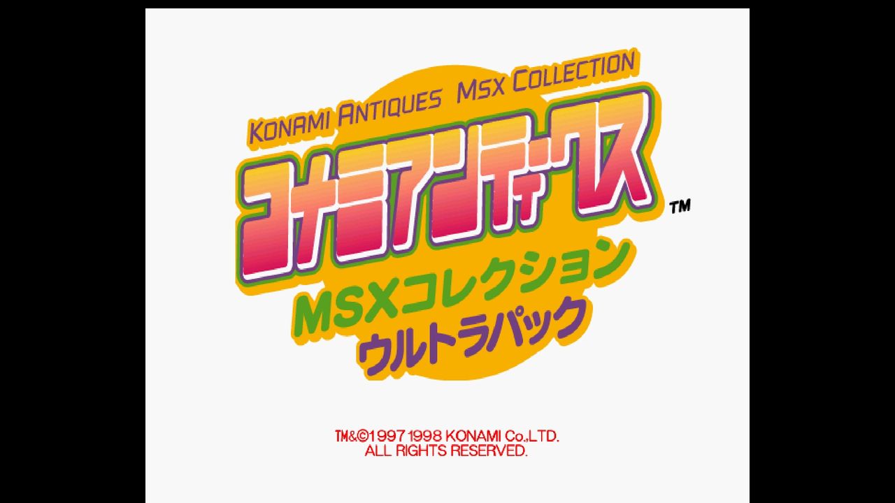 SS】コナミアンティークスMSXコレクションウルトラパック SS】コナミアンティークスMSXコレクションウルトラパック