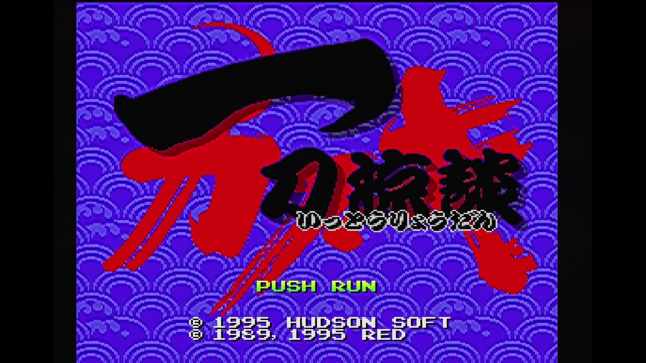 【値下げ】 PCエンジン】カブキ一刀涼談 : だんぼーるはうすinブログ その他
