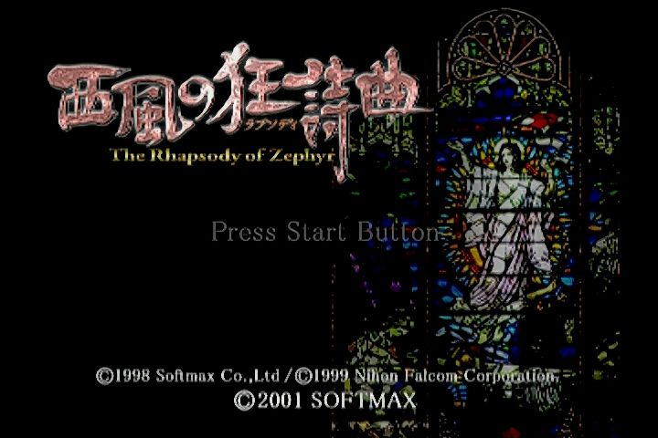 Amazon | 西風の狂詩曲(限定版) | ゲーム