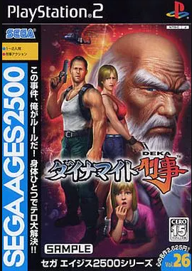 PS2】ダイナマイト刑事 : だんぼーるはうすinブログ PS2】ダイナマイト刑事 : だんぼーるはうすinブログ