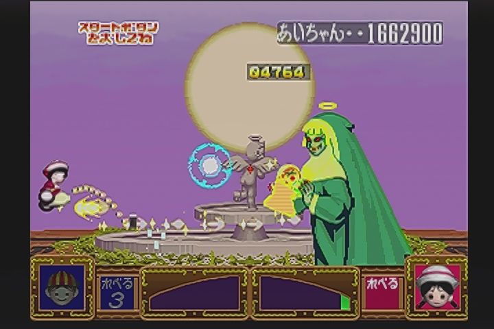 プレイステーション（PS1）『キュイーン』 おしい