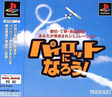 ｐｓ パイロットになろう だんぼーるはうすinブログ