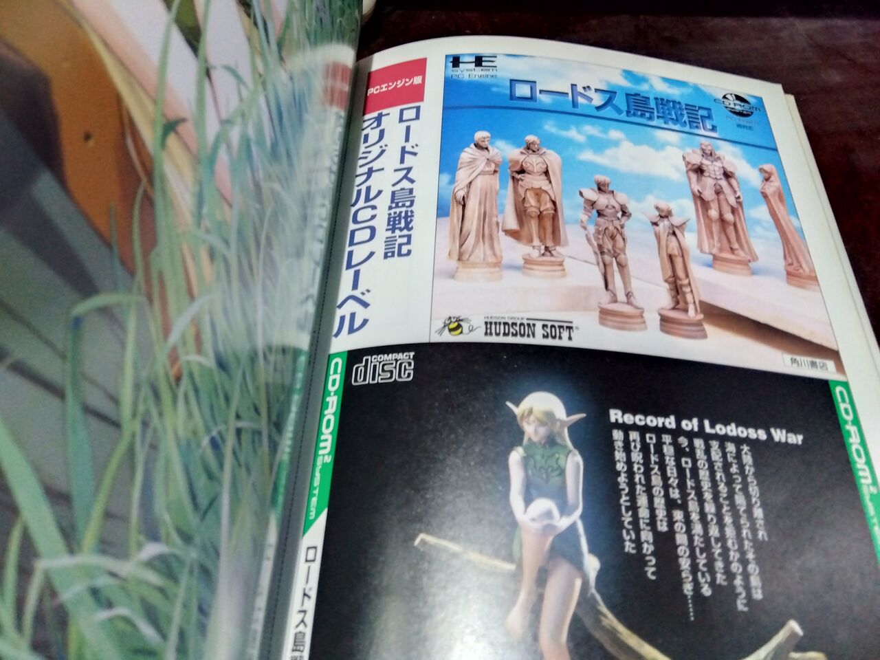 カドカワムック ロードス島戦記 復活 PCエンジン対応 - メルカリ