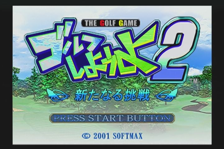 【超特価】 DC】ゴルフしようよ2 新たなる挑戦 : だんぼーるはうすinブログ 家庭用ゲームソフト