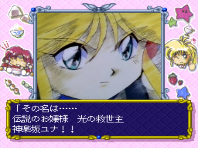 PC-FX】銀河お嬢様伝説FX 哀しみのセイレーン : だんぼーるは