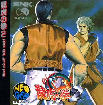 ネオジオCD 龍虎の拳 SNK ネオジオCD】龍虎の拳2 : だんぼーるはうすinブログ