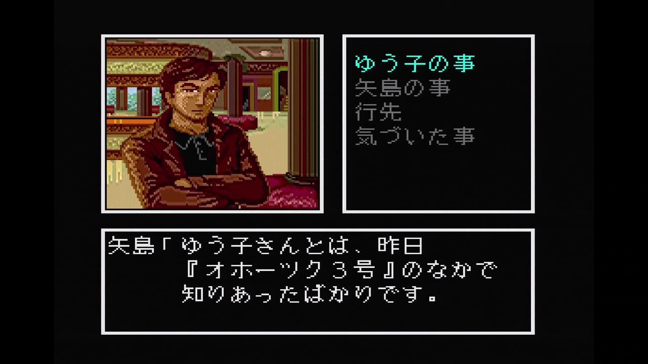 PCエンジン】西村京太郎ミステリー 北斗星の女 : だんぼーるは