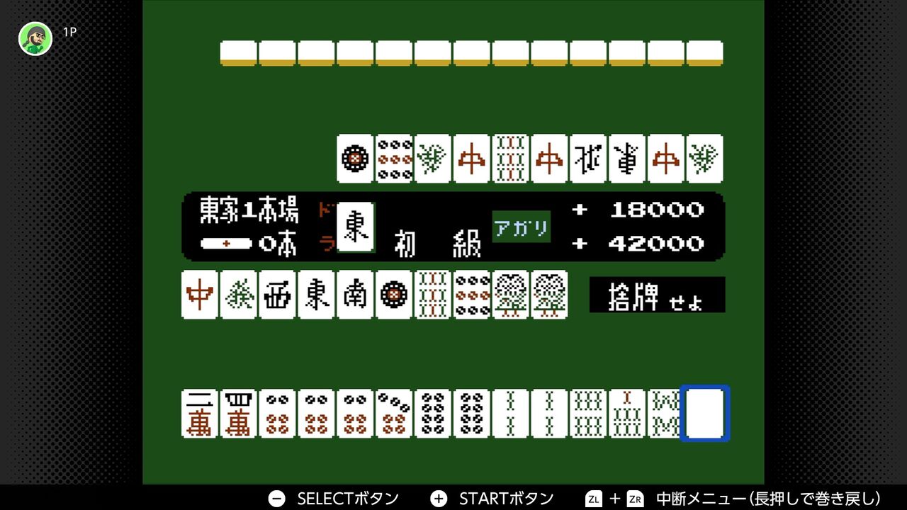 FC】麻雀 : だんぼーるはうすinブログ
