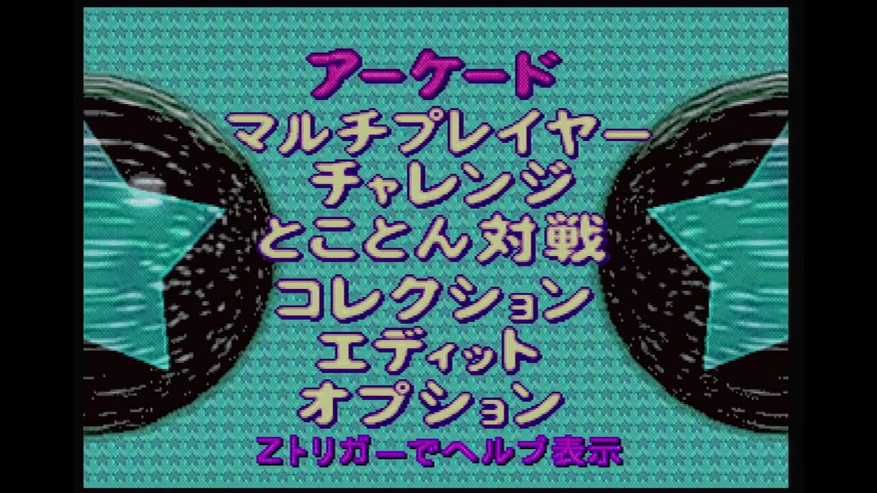 N64】パズルボブル64 : だんぼーるはうすinブログ