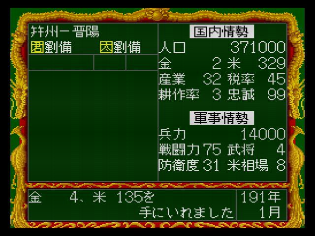 横山光輝 真・三国志 天下は我に(CD-ROM2専用)｜PCエンジン (PCE