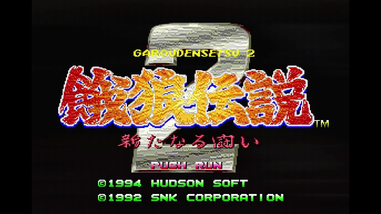Amazon.co.jp: PCエンジン ARCADE CD-ROM2 餓狼伝説2 アーケード