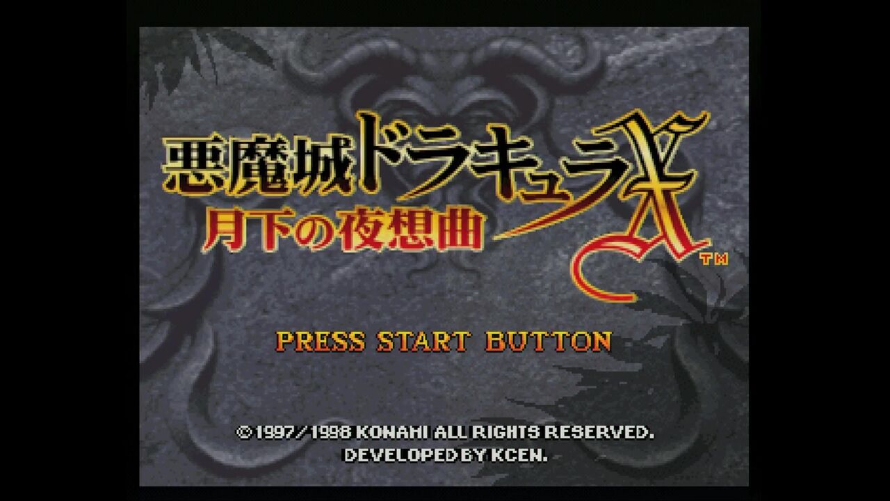 SS】悪魔城ドラキュラX月下の夜想曲 : だんぼーるはうすinブログ
