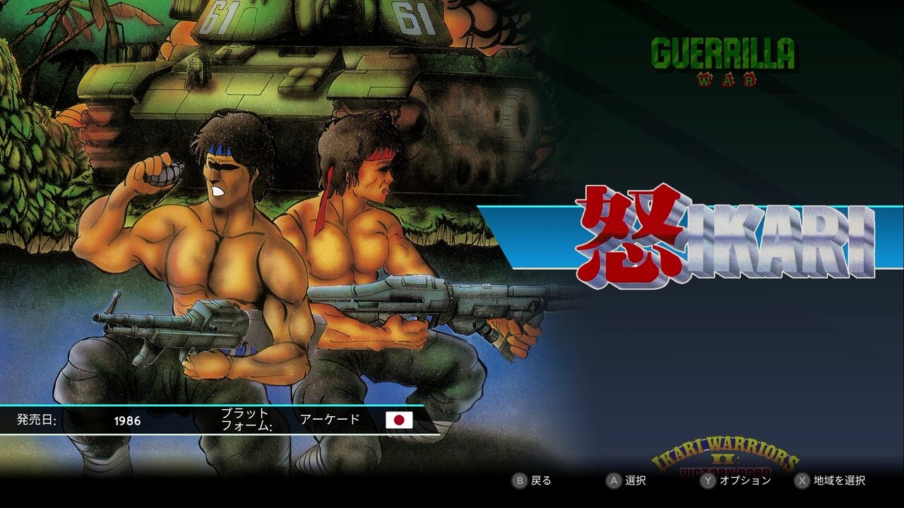 怒 SNK AC ikari warriers アーケードゲーム基板 ジャンク品 怒 (ループレバー無) / Ikari / Ikari Warriors (without Loop
