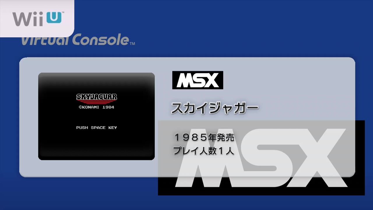 MSX】スカイジャガー : だんぼーるはうすinブログ