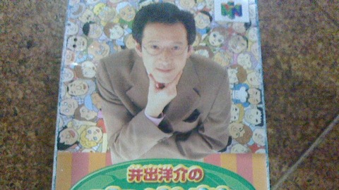 井出洋介の麻雀塾 ニンテンドー64ソフト① - メルカリ