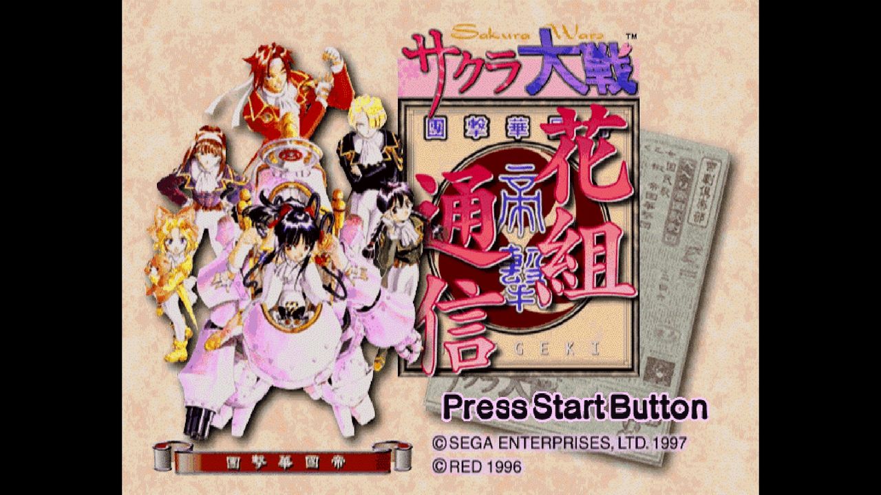 SS】サクラ大戦 花組通信 : だんぼーるはうすinブログ 即納可 【美品】サクラ大戦 花組通信 家庭用ゲームソフト
