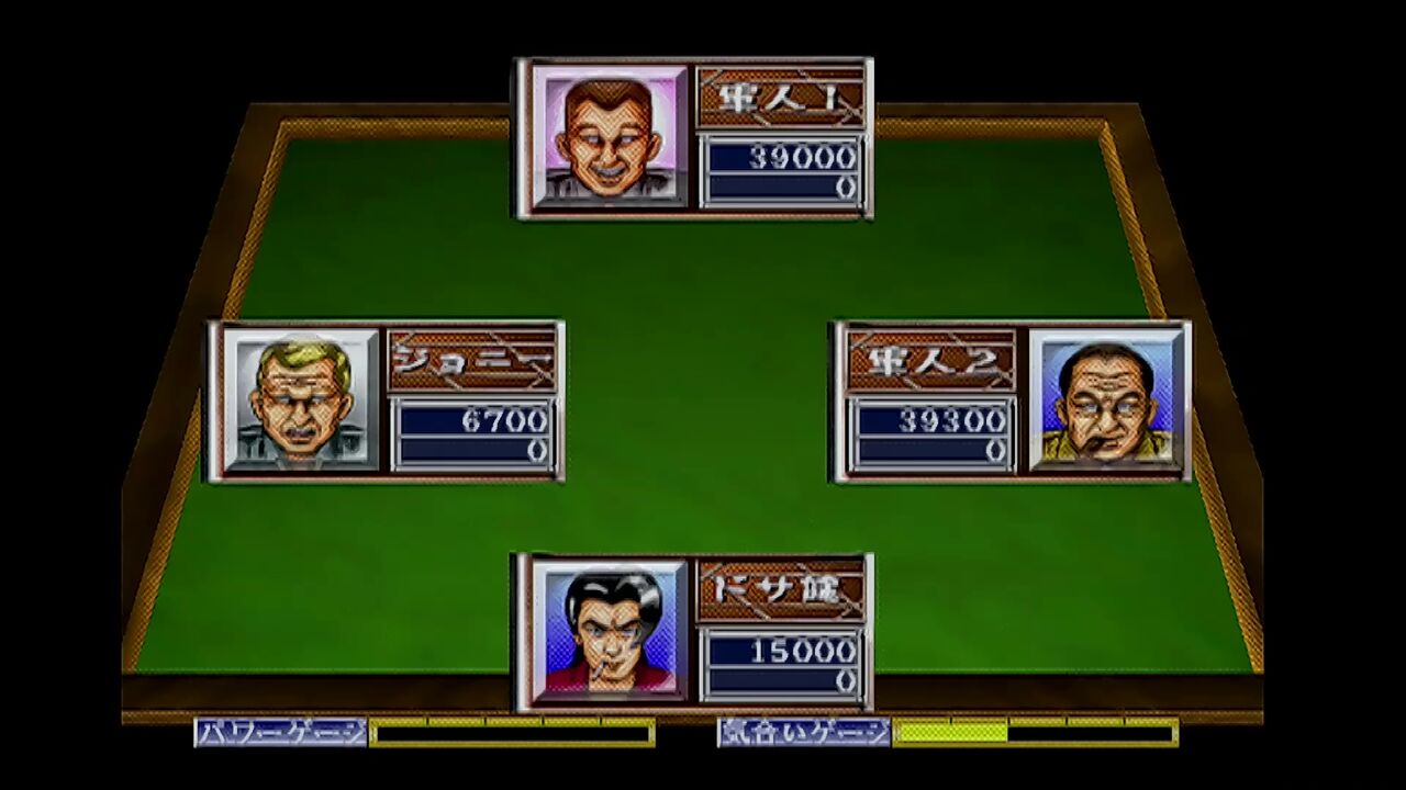 N64】麻雀放浪記 CLASSIC : だんぼーるはうすinブログ