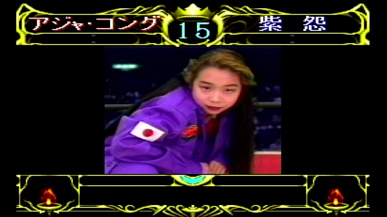 PC-FX】全日本女子プロレス クイーンオブクイーンズ : だんぼーるは
