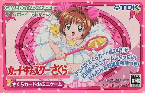 Amazon | カードキャプターさくら ~さくらとカードとおともだち