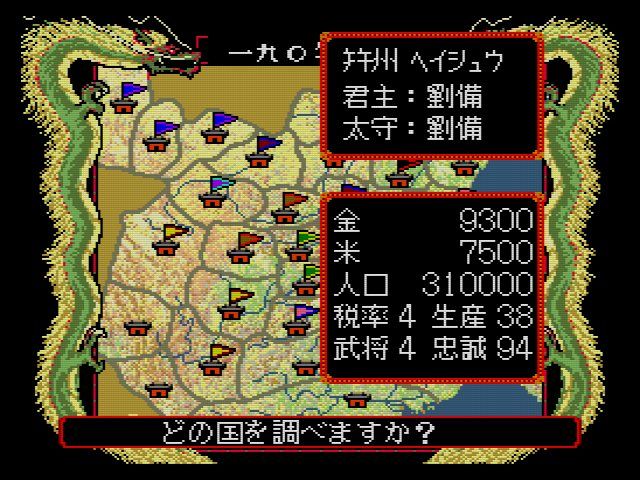 中古】 三国志 英傑天下に臨む/ワークハウス
