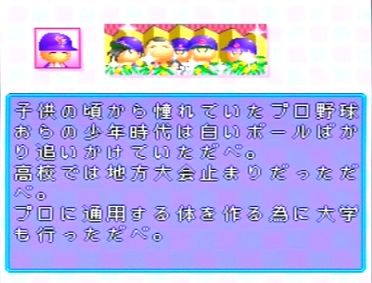 パワプロくん｢俺の名前はパワプロ！子供の頃から野球ばかりやってきた！｣