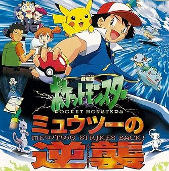 ミュウツーの逆襲とか言う当時のチビッ子を完全に無視した映画ｗｗｗｗｗｗ