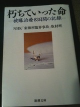 朽ちていった命