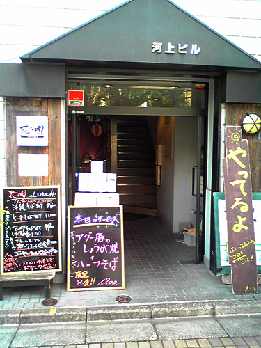 広尾 花唄 沖縄料理と泡盛 恵比寿 広尾 白金 中心 ランチブログ Lunnnnnnnch