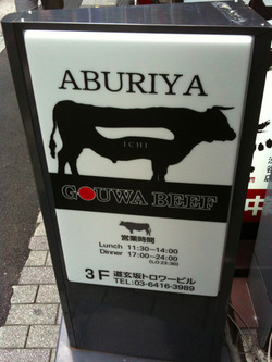 I渋谷 ABURIYA 一(ichi)