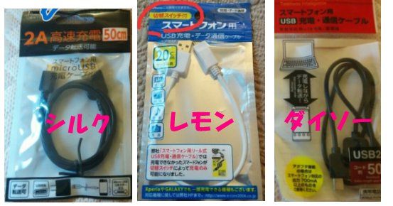シルク108円 2a高速充電usbケーブル 50cmの実力に驚いた 最近買ったもの