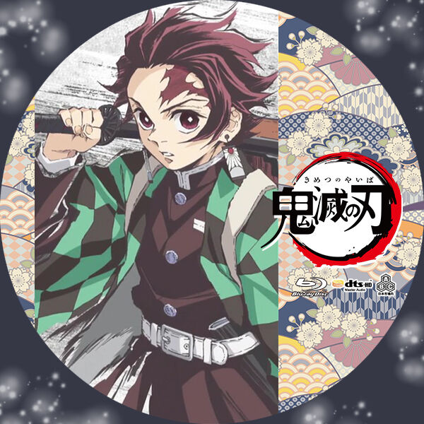 鬼滅の刃 立志編DVD 鬼滅の刃 立志編 完全生産限定版 DVD 全巻セット - メルカリ