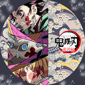 鬼滅の刃_遊郭編BD02