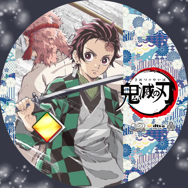 鬼滅の刃 アニメ ラベル レーベル Papa Iro 鬼滅の刃 アニメ ラベル レーベル Papa Iro