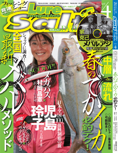 ルアーマガジン・ソルト・ザ・ムービー 3巻セット 児島玲子 アオリ 