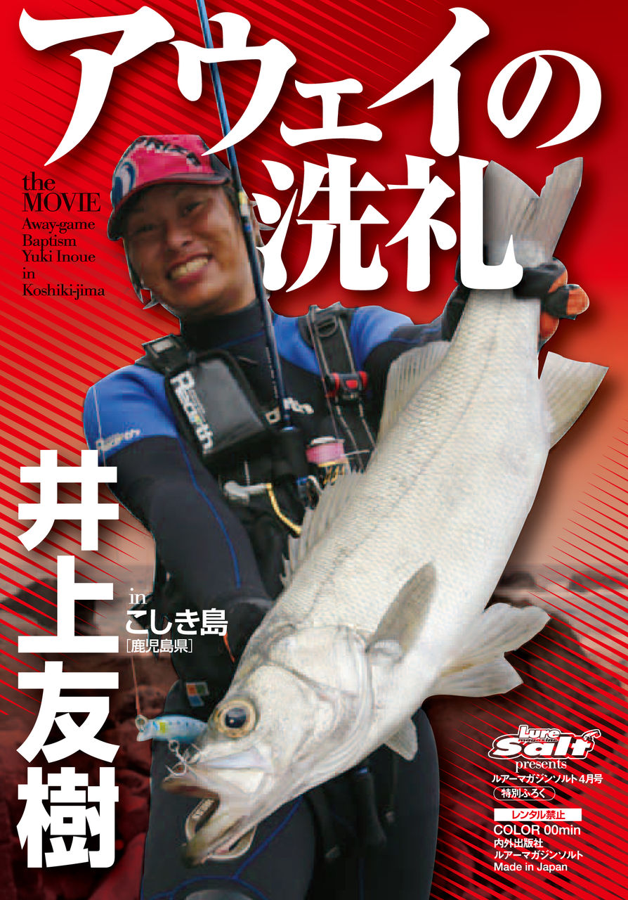 ルアーマガジンソルト14年4月号 ルアマガソルト ブログ ルアーマガジンソルト14年4月号 ルアマガソルト ブログ