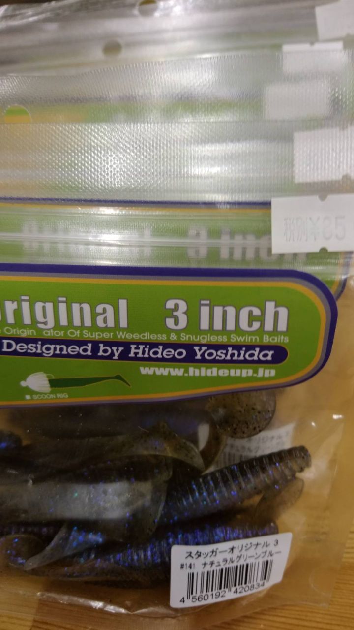 ハイドアップ商品入荷しました Lure Shop O Z Blog