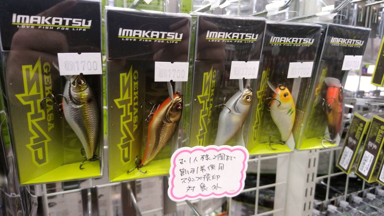 イマカツ商品入荷しました 店頭販売のみの商品あり Lure Shop O Z Blog イマカツ商品入荷しました 店頭販売のみの商品あり Lure Shop O Z Blog