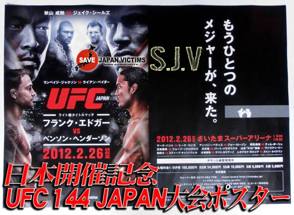 UFC JAPAN ポスター EDGAR vs HENDERSON UFC vs Henderson Feb Program