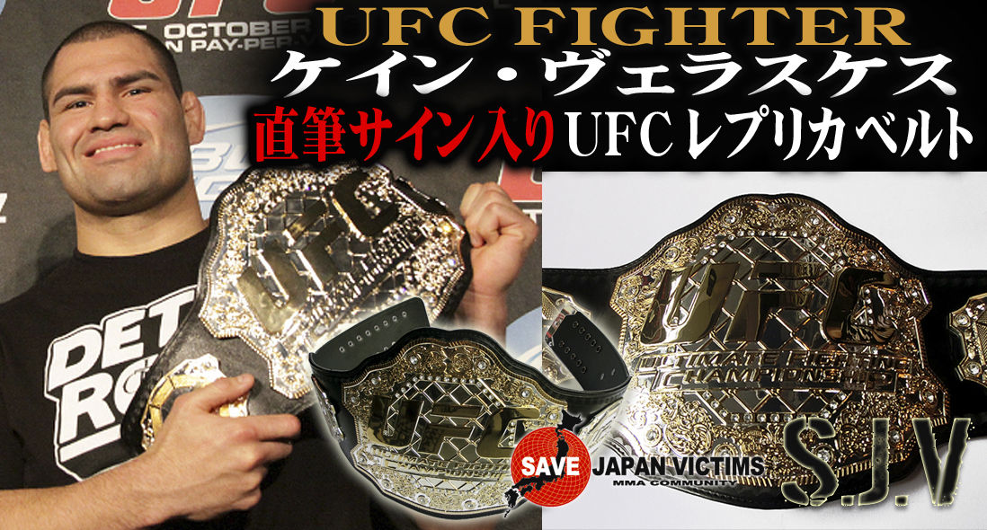 SJV ケイン・ヴェラスケス UFC チャンピオン ベルト 直筆サイン入り