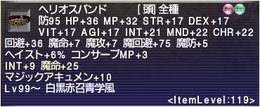 ヘリオスバンド1