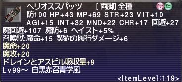 ヘリオススパッツ