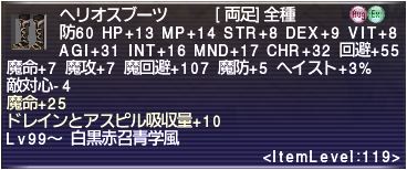 ヘリオスブーツ