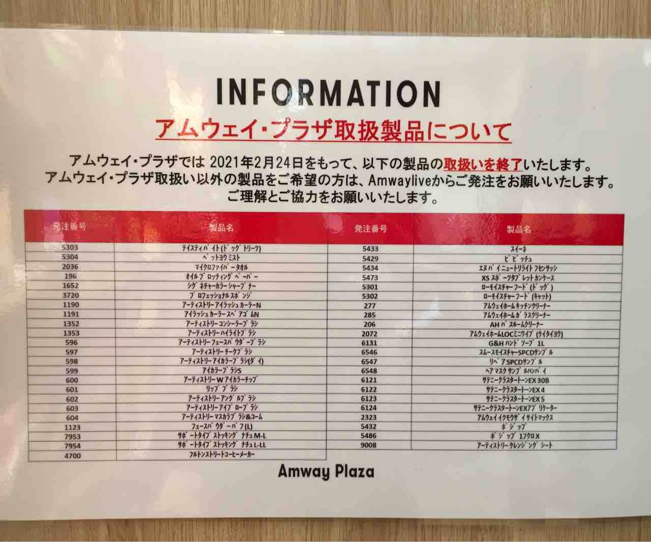 渋谷アムウェイプラザで購入できる取扱製品についてのインフォメーション 美艶画報 渋谷アムウェイプラザで購入できる取扱製品についてのインフォメーション 美艶画報