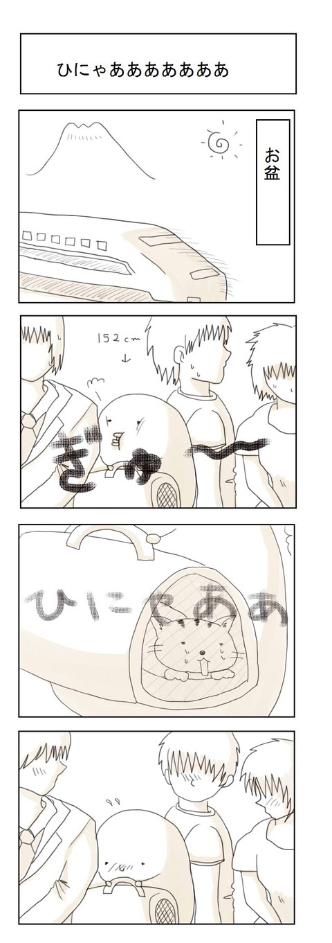 ひにゃあああ