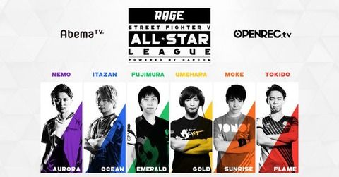 『RAGE STREET FIGHTER V All-Star League powered by CAPCOM』ドラフトの結果まとめ