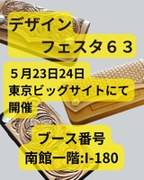 デザインフェスタ63