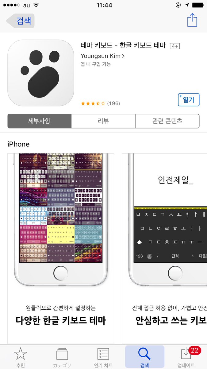 韓国語キーボード導入 Ios うしろぐ