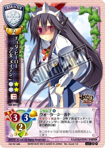 メイデン（弱）