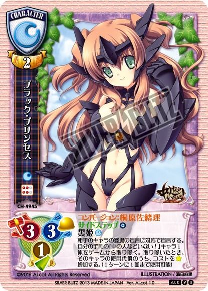 ブラックプリンセス