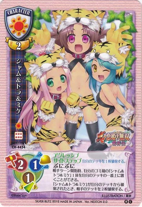 シャム＆トラ＆ミケ